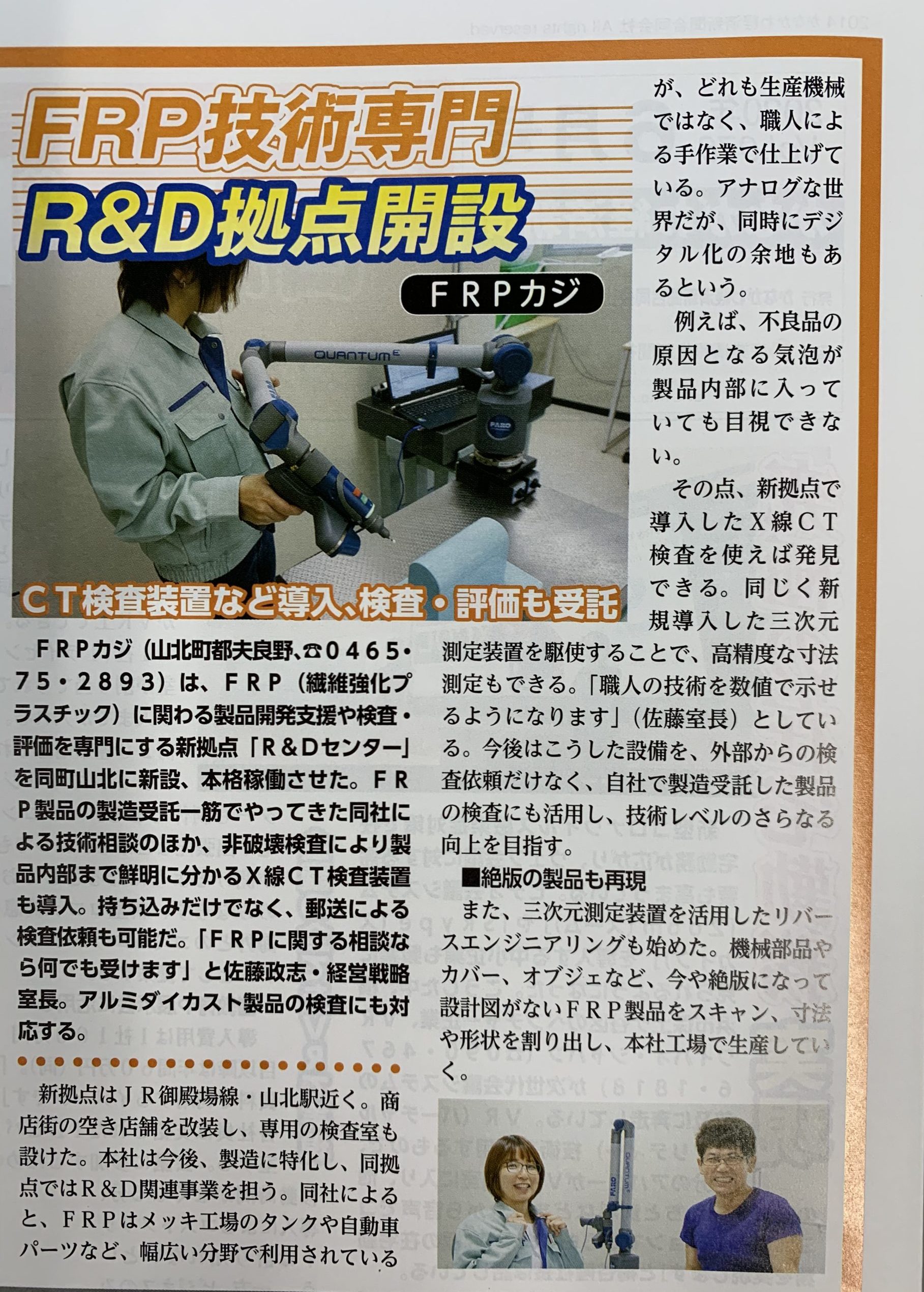かながわ経済新聞にてR&Dセンター掲載