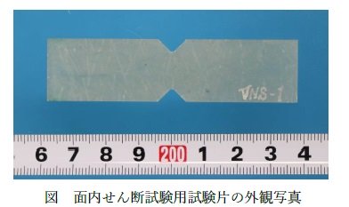 ASTM D5379 GFRPの面内せん断特性
